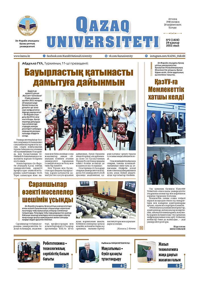 №2 29 қаңтар 2022.pdf
